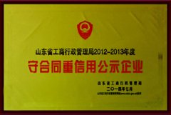 信用企业证书