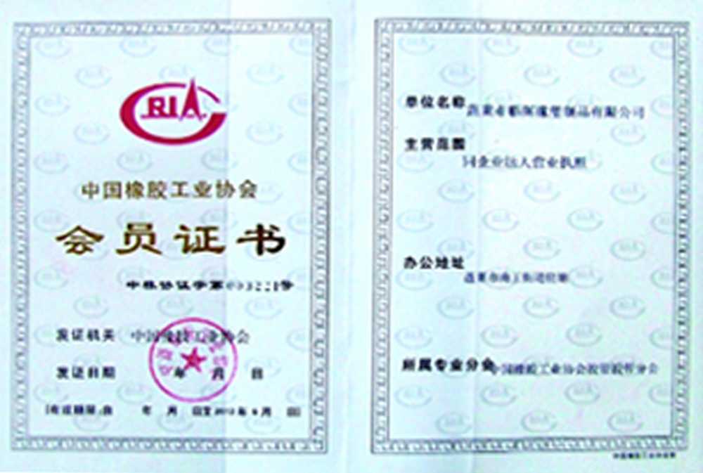 胶管协会