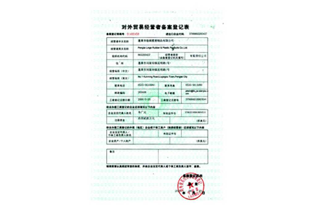 备案登记证书